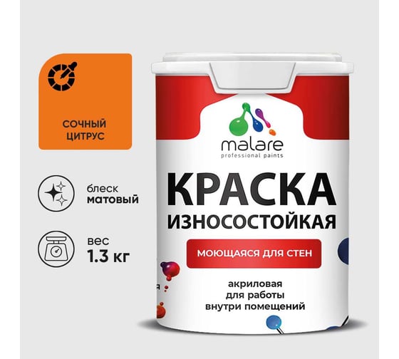 Краска Professional износостойкая моющаяся для стен и обоев MALARE матовая сочный цитрус, 1л КРЗСТНТСОЦМ0130