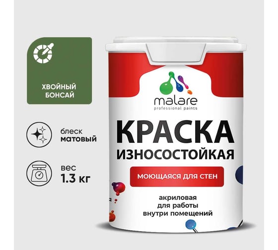 Краска Professional износостойкая моющаяся для стен и обоев MALARE матовая, хвойный бонсай, 1л. КРЗСТНТХВБМ0130