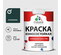 Краска Professional износостойкая моющаяся для стен и обоев MALARE матовая оклахома, 1л КРЗСТНТОКЛМ0130