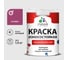 Краска MALARE Professional износостойкая моющаяся для стен и обоев, матовая, орхидея, 1,3 кг. КРЗСТНТОРХМ0130 1