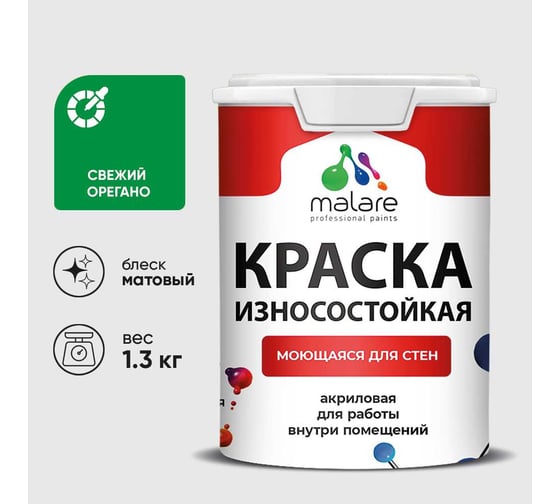 Краска Professional износостойкая моющаяся для стен и обоев MALARE матовая свежий орегано, 1л КРЗСТНТСВОМ0130