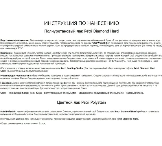 Полиуретановый цветной лак PETRI Polystain Вишня PC-Q
