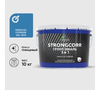 Грунт-Эмаль 3 в 1 по ржавчине MALARE StrongCorr, алкидно-уретановая, глянцевая, небесно-голубой, 10 кг 2036771564227