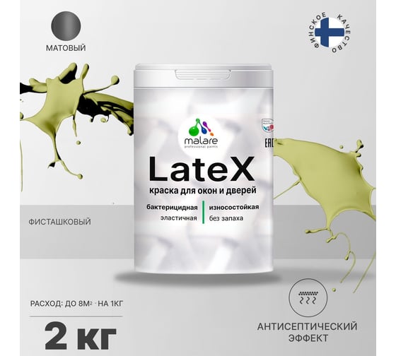 Краска для деревянных окон и дверей MALARE матовая, фисташковый, 2 кг 2036774695256