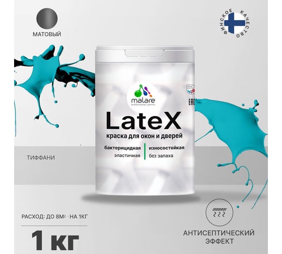 Краска для деревянных окон и дверей MALARE матовая, тиффани, 1 кг 2036774695188