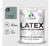 Акриловая краска для дверей и окон Latex по дереву с антисептическим эффектом, моющаяся, без запаха матовая, матовая MALARE агатовый серый, 2 кг. КЛТКСААГСМ0200
