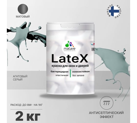 Краска для деревянных окон и дверей MALARE матовая, агатовый серый, 2 кг 2036748173803