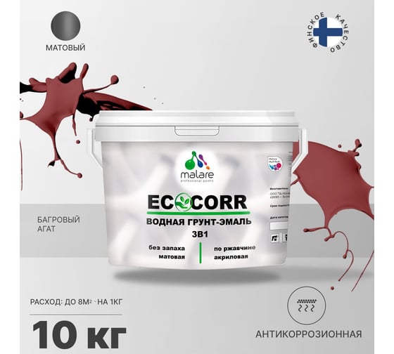 Водная грунт-эмаль 3в1 для металлических поверхностей MALARE EcoCorr багровый агат, 10 кг 2036770271256