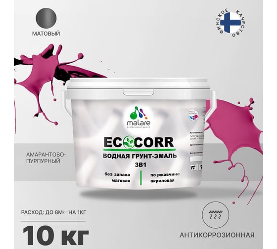 Водная грунт-эмаль 3в1 для металлических поверхностей MALARE EcoCorr амарантово-пурпурный, 10 кг 2036775232405