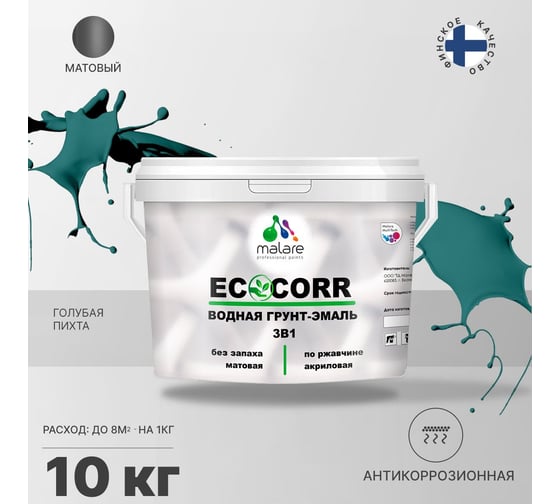 Водная грунт-эмаль 3в1 для металлических поверхностей MALARE EcoCorr голубая пихта, 10 кг 2036774841851