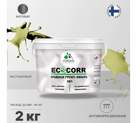 Водная грунт-эмаль 3в1 для металлических поверхностей MALARE EcoCorr фисташковый, 2 кг 2036770786637