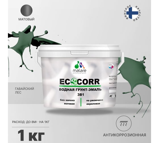 Водная грунт-эмаль 3в1 для металлических поверхностей MALARE EcoCorr гавайский лес, 1 кг 2036770271126