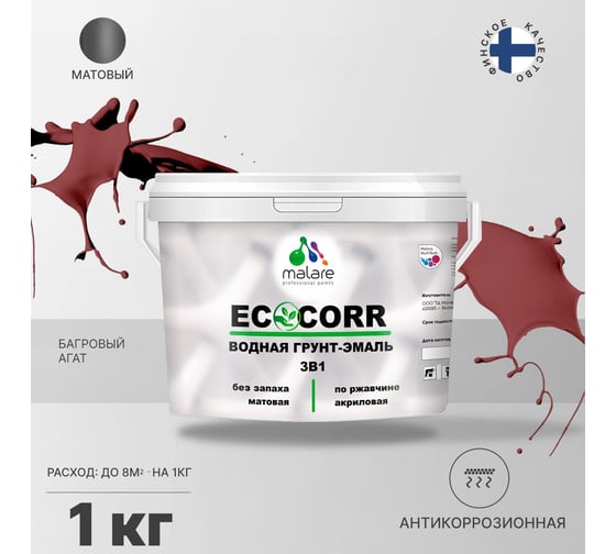 Водная грунт-эмаль 3в1 для металлических поверхностей MALARE EcoCorr багровый агат, 1 кг 2036770271140