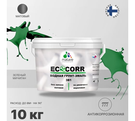 Водная грунт-эмаль 3в1 для металлических поверхностей MALARE EcoCorr зеленый мичиган, 10 кг 2036773330448