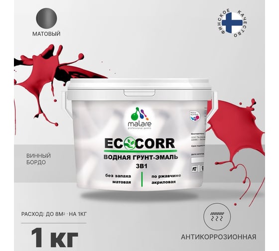 Водная грунт-эмаль 3в1 для металлических поверхностей MALARE EcoCorr винный бордо, 1 кг 2036770271287