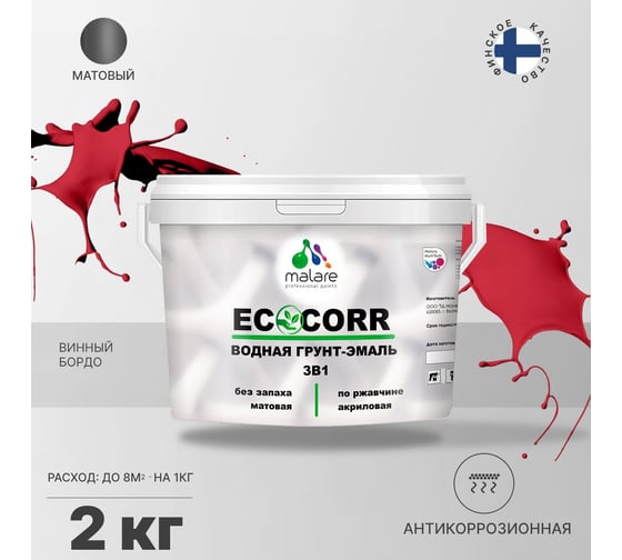 Водная грунт-эмаль 3в1 для металлических поверхностей MALARE EcoCorr винный бордо, 2 кг 2036770271300