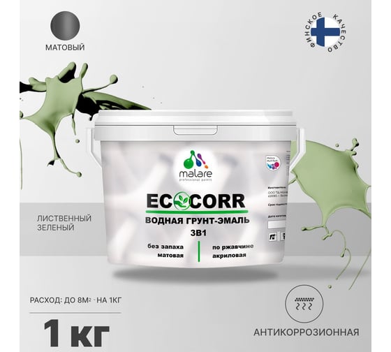 Водная грунт-эмаль 3в1 для металлических поверхностей MALARE EcoCorr лиственный зеленый, 1 кг 2036773884651