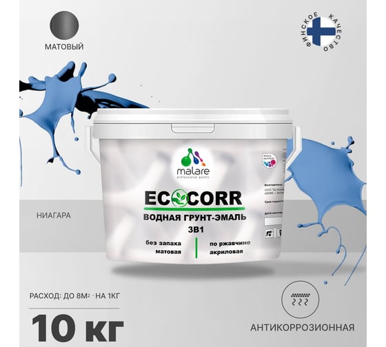 Водная грунт-эмаль 3в1 для металлических поверхностей MALARE EcoCorr ниагара, 10 кг 2036773397502