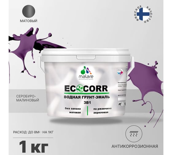 Водная грунт-эмаль 3в1 для металлических поверхностей MALARE EcoCorr серобуромалиновый, 1 кг 2036747664159