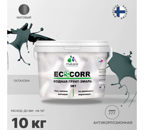 Водная грунт-эмаль 3в1 для металлических поверхностей MALARE EcoCorr оклахома, 10 кг 2036786860383