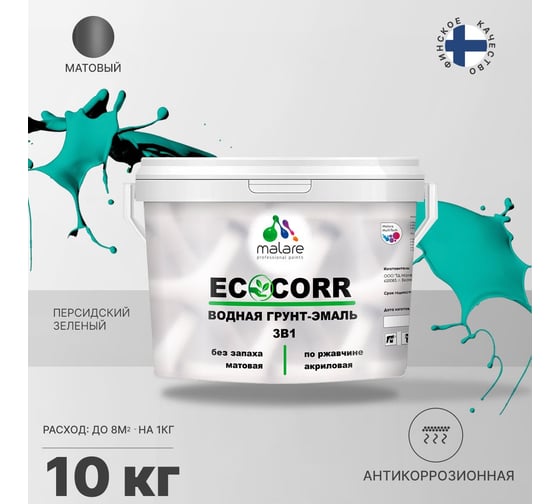 Водная грунт-эмаль 3в1 для металлических поверхностей MALARE EcoCorr персидский зеленый, 10 кг 2036747664142