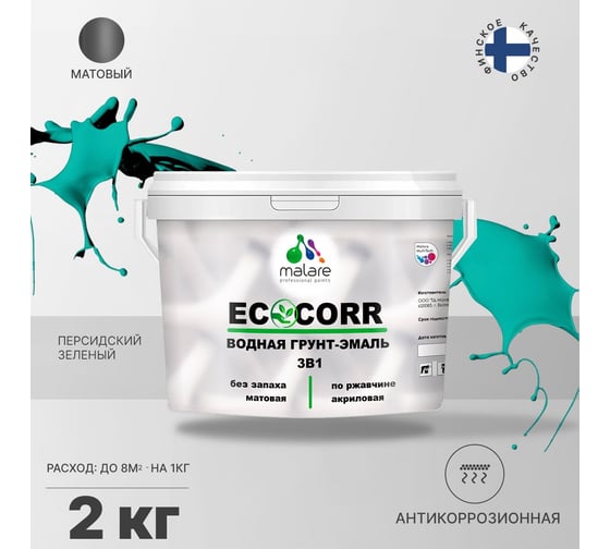 Водная грунт-эмаль 3в1 для металлических поверхностей MALARE EcoCorr персидский зеленый, 2 кг 2036747664289