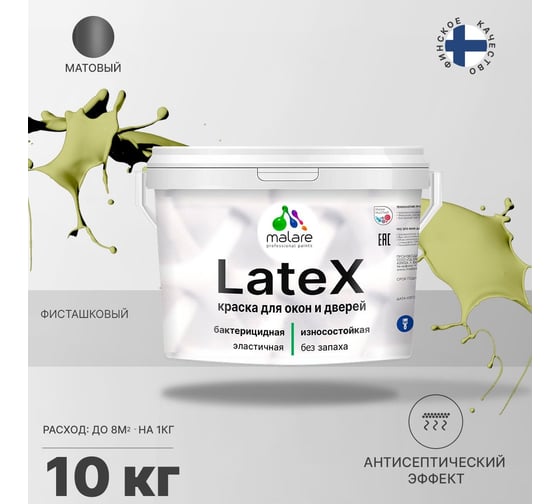 Краска для деревянных окон и дверей MALARE матовая, фисташковый, 10 кг 2036774695249