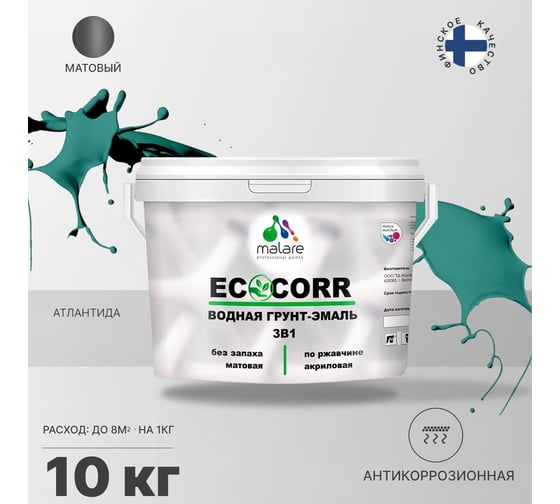 Водная грунт-эмаль 3в1 для металлических поверхностей MALARE EcoCorr атлантида, 10 кг 2036770271171