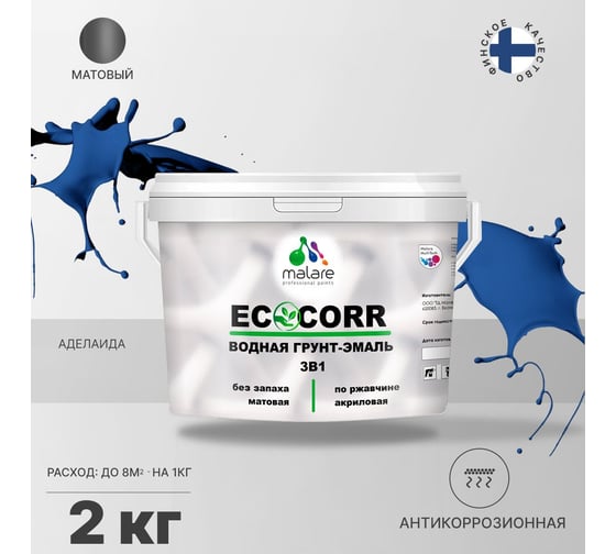 Водная грунт-эмаль 3в1 для металлических поверхностей MALARE EcoCorr аделаида, 2 кг 2036775232450