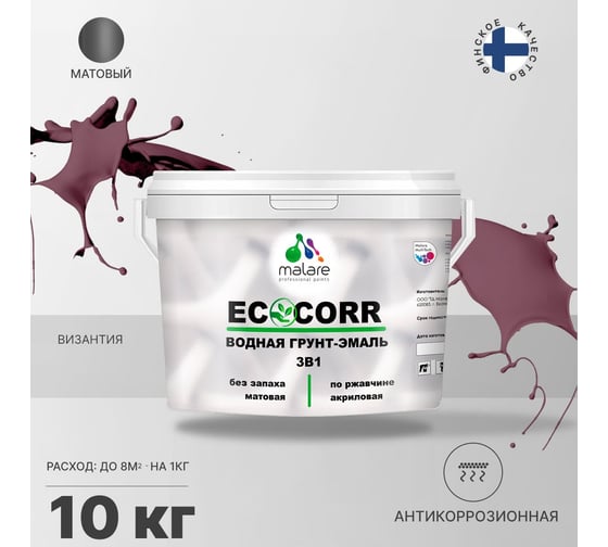 Водная грунт-эмаль 3в1 для металлических поверхностей MALARE EcoCorr византия, 10 кг 2036770271119