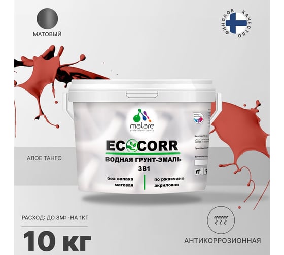 Водная грунт-эмаль 3в1 для металлических поверхностей MALARE EcoCorr алое танго, 10 кг 2036775232375
