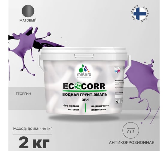 Водная грунт-эмаль 3в1 для металлических поверхностей MALARE EcoCorr георгин, 2 кг 2036770271164