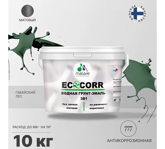 Водная грунт-эмаль 3в1 для металлических поверхностей MALARE EcoCorr гавайский лес, 10 кг 2036770271089
