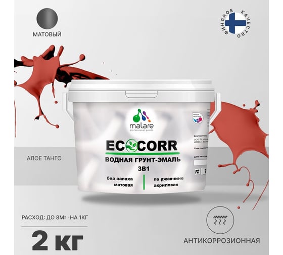 Водная грунт-эмаль 3в1 для металлических поверхностей MALARE EcoCorr алое танго, 2 кг 2036775232382
