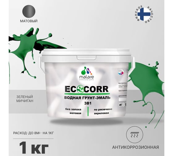 Водная грунт-эмаль 3в1 для металлических поверхностей MALARE EcoCorr зеленый мичиган, 1 кг 2036773330431