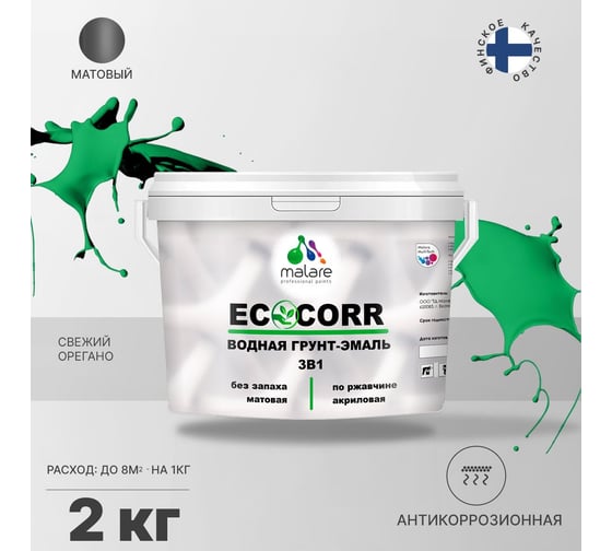 Водная грунт-эмаль 3в1 для металлических поверхностей MALARE EcoCorr свежий орегано, 2 кг 2036747664104