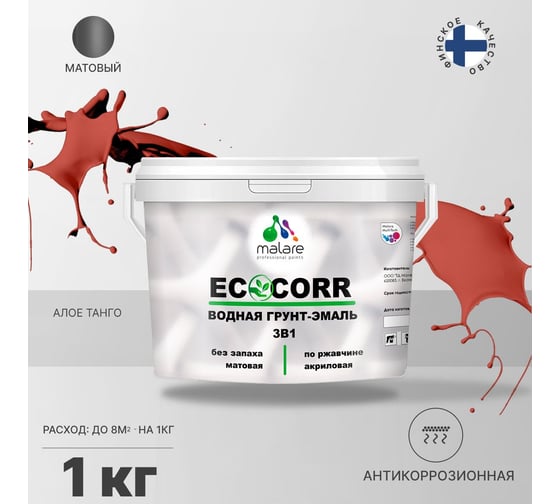 Водная грунт-эмаль 3в1 для металлических поверхностей MALARE EcoCorr алое танго, 1 кг 2036775232368