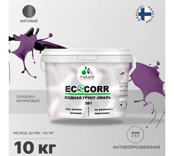 Водная грунт-эмаль 3в1 для металлических поверхностей MALARE EcoCorr серобуромалиновый, 10 кг 2036747664166