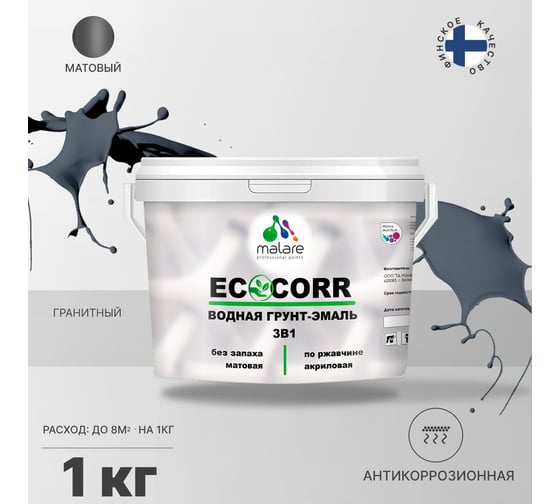 Водная грунт-эмаль 3в1 для металлических поверхностей MALARE EcoCorr гранитный, 1 кг 2036774841912