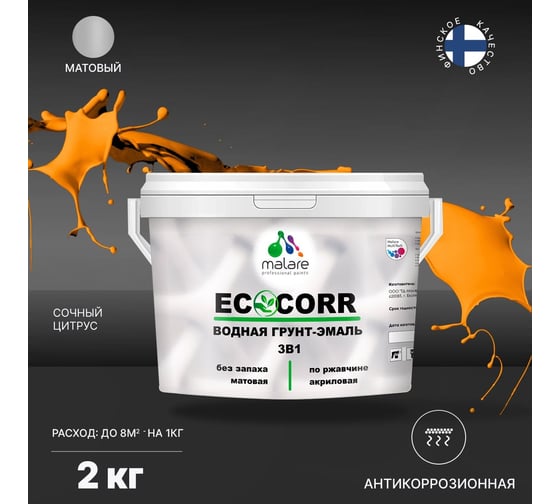 Водная грунт-эмаль 3в1 для металлических поверхностей MALARE EcoCorr сочный цитрус, 2 кг 2036773382911