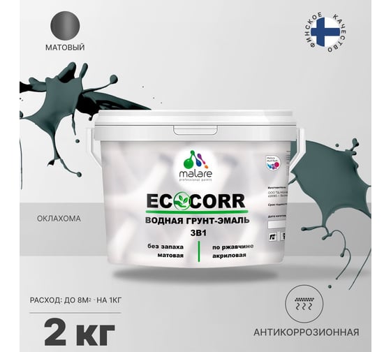 Водная грунт-эмаль 3в1 для металлических поверхностей MALARE EcoCorr оклахома, 2 кг 2036786863766