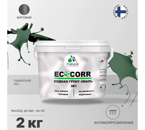 Водная грунт-эмаль 3в1 для металлических поверхностей MALARE EcoCorr гавайский лес, 2 кг 2036770271195
