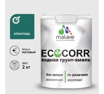 Грунт-Эмаль 3в1 EcoCorr MALARE акриловая быстросохнущая без запаха матовая атлантида 2 кг 2036770271102