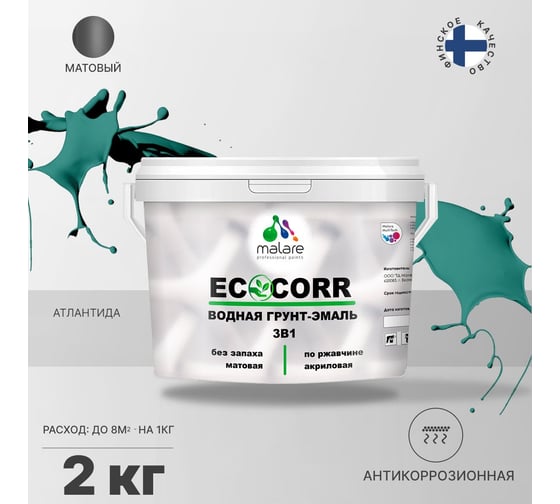Водная грунт-эмаль 3в1 для металлических поверхностей MALARE EcoCorr атлантида, 2 кг 2036770271102