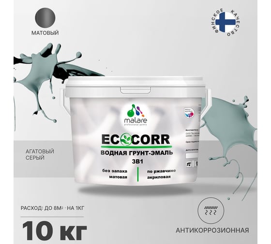 Водная грунт-эмаль 3в1 для металлических поверхностей MALARE EcoCorr агатовый серый, 10 кг 2036773327974