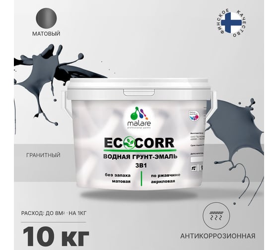 Водная грунт-эмаль 3в1 для металлических поверхностей MALARE EcoCorr гранитный, 10 кг 2036773330417