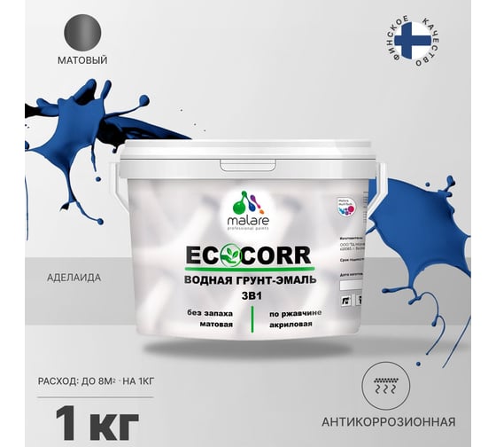 Водная грунт-эмаль 3в1 для металлических поверхностей MALARE EcoCorr аделаида, 1 кг 2036775232436