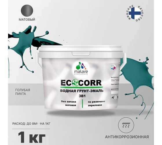 Водная грунт-эмаль 3в1 для металлических поверхностей MALARE EcoCorr голубая пихта, 1 кг 2036774841929