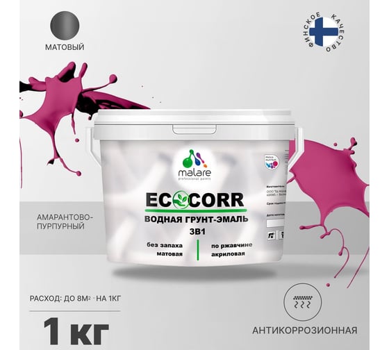 Водная грунт-эмаль 3в1 для металлических поверхностей MALARE EcoCorr амарантово-пурпурный, 1 кг 2036775232399