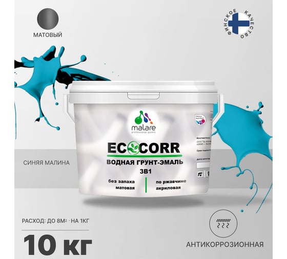 Водная грунт-эмаль 3в1 для металлических поверхностей MALARE EcoCorr синяя малина, 10 кг 2036747664241